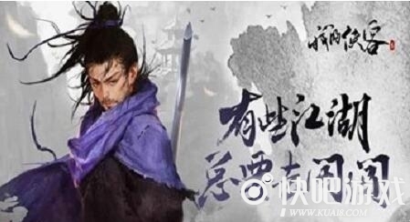 我的侠客一周目速通攻略