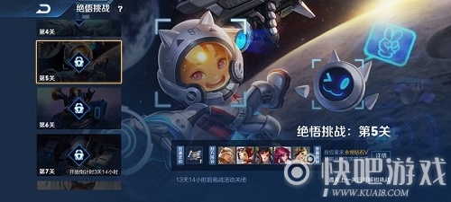 王者荣耀智极绝悟挑战第五关攻略