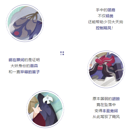 阴阳师妖怪屋SP大天狗峦山幼羽皮肤欣赏