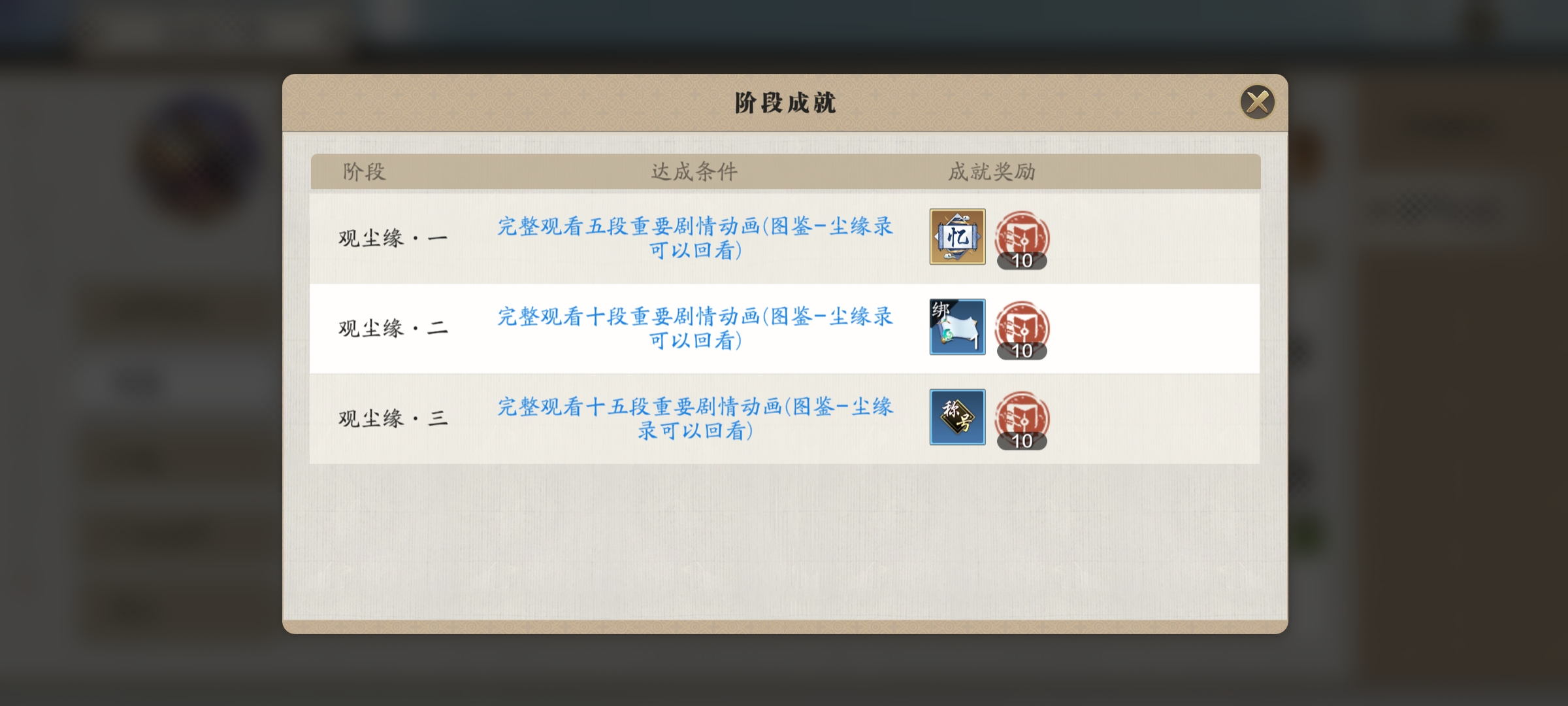 天刀手游观尘缘怎么获得