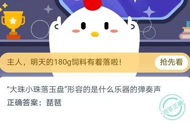 蚂蚁庄园小课堂2020年11月20日问题答案