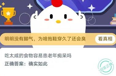 蚂蚁庄园小课堂2020年11月20日问题答案