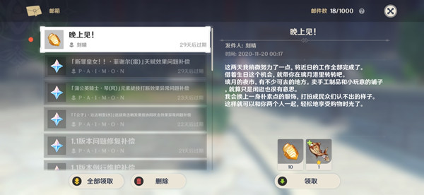 原神刻晴晚上见邮件含义