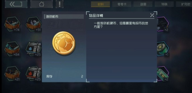 映月城与电子姬游戏机币用处