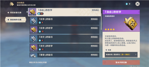 原神熄星精粹商店奖励兑换攻略