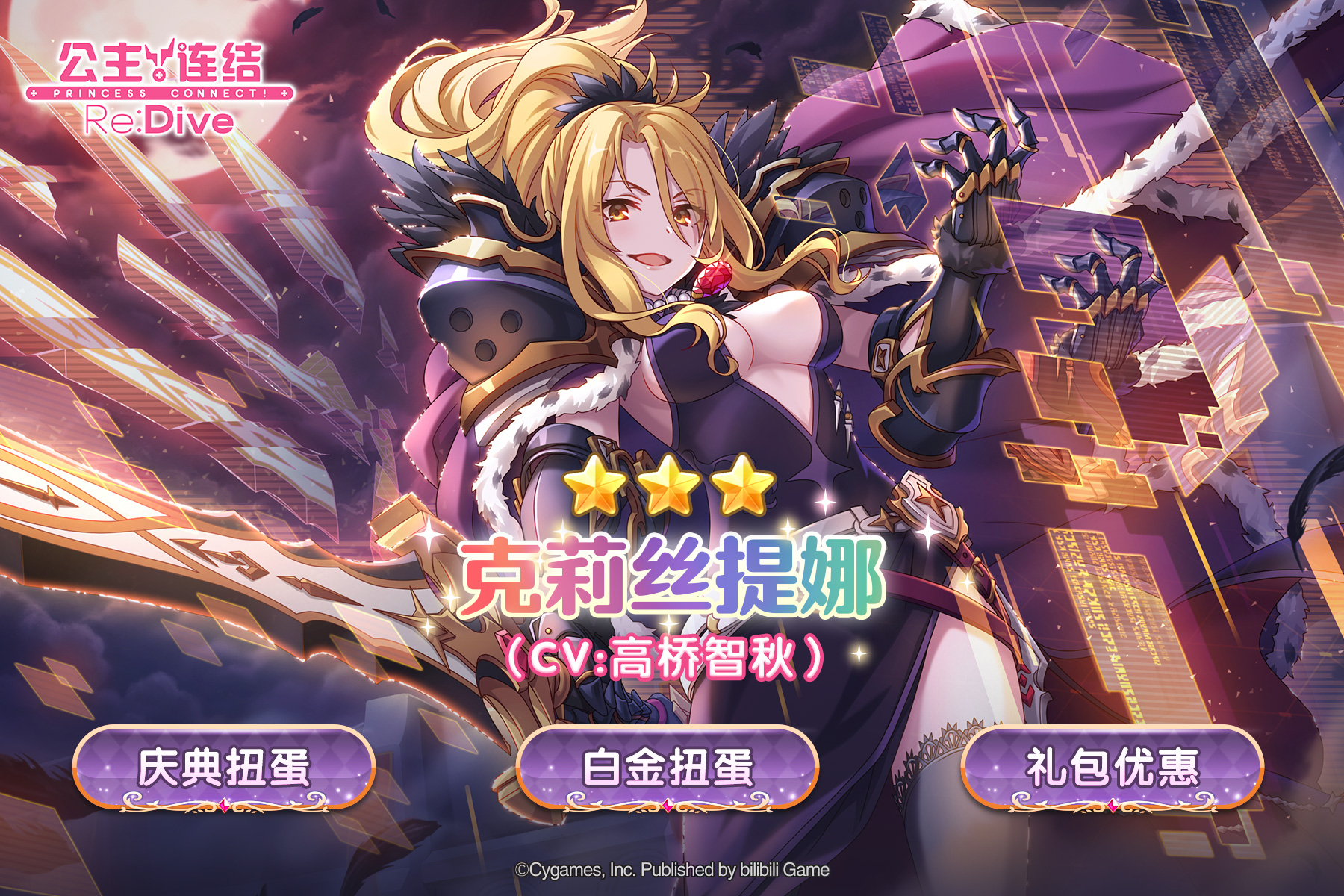 公主连结克总常驻吗