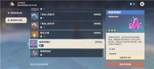 原神熄星精粹商店奖励兑换攻略