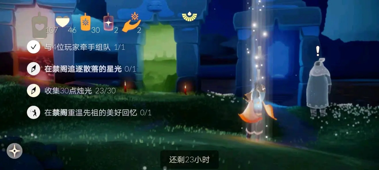 光遇11月23日每日任务完成攻略