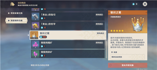 原神熄星精粹商店奖励兑换攻略