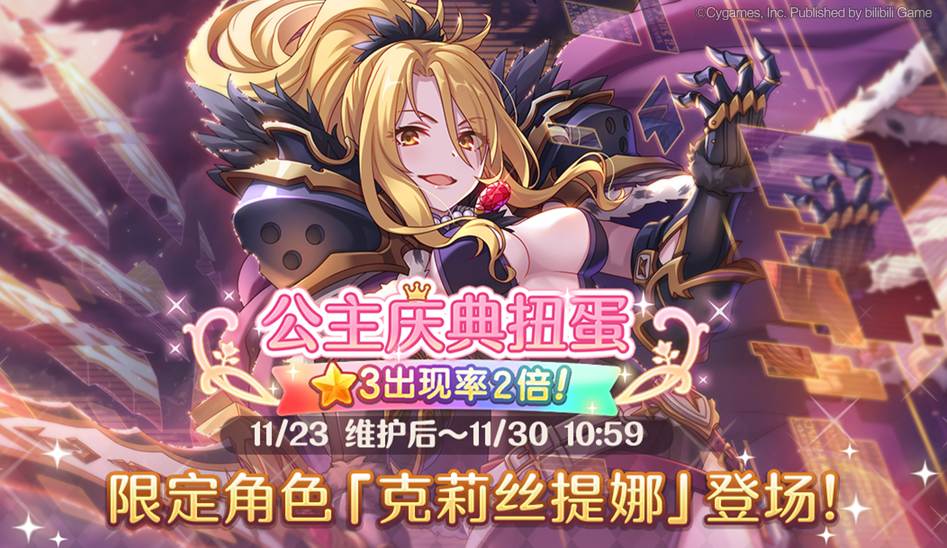 公主连结克总常驻吗