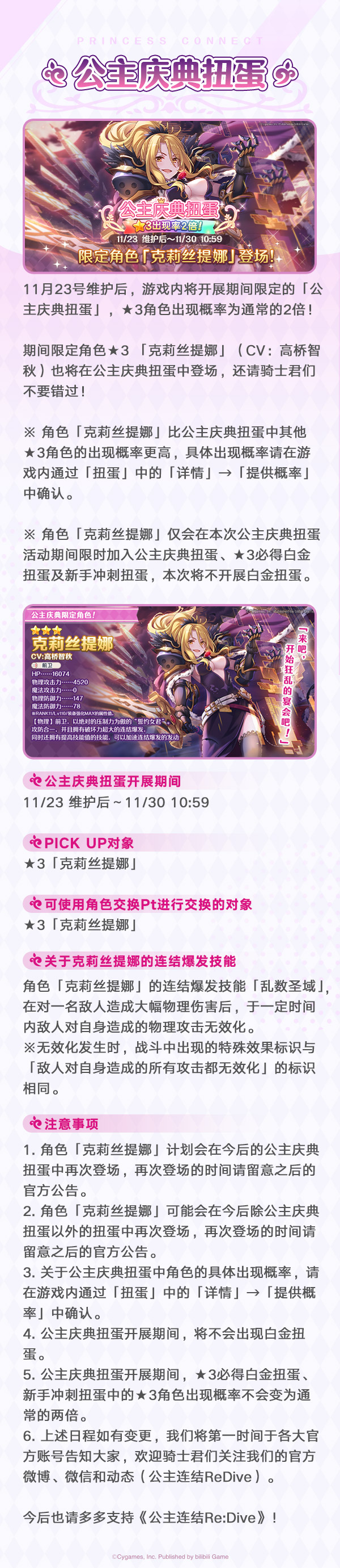 公主连结克总国服上线时间