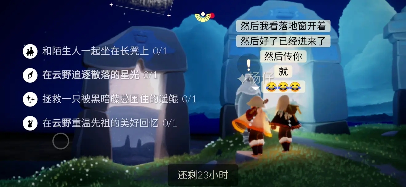 光遇11月24日每日任务完成攻略