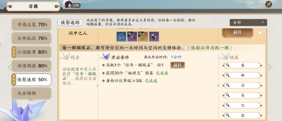 天涯明月刀手游奇遇【洞中之人】结局汇总
