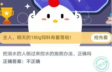 蚂蚁庄园小课堂2020年11月24日问题答案