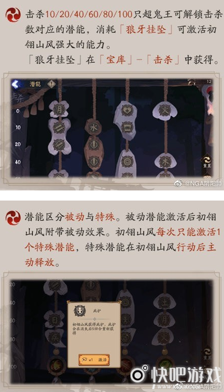 阴阳师SP山风超鬼王发现条件汇总