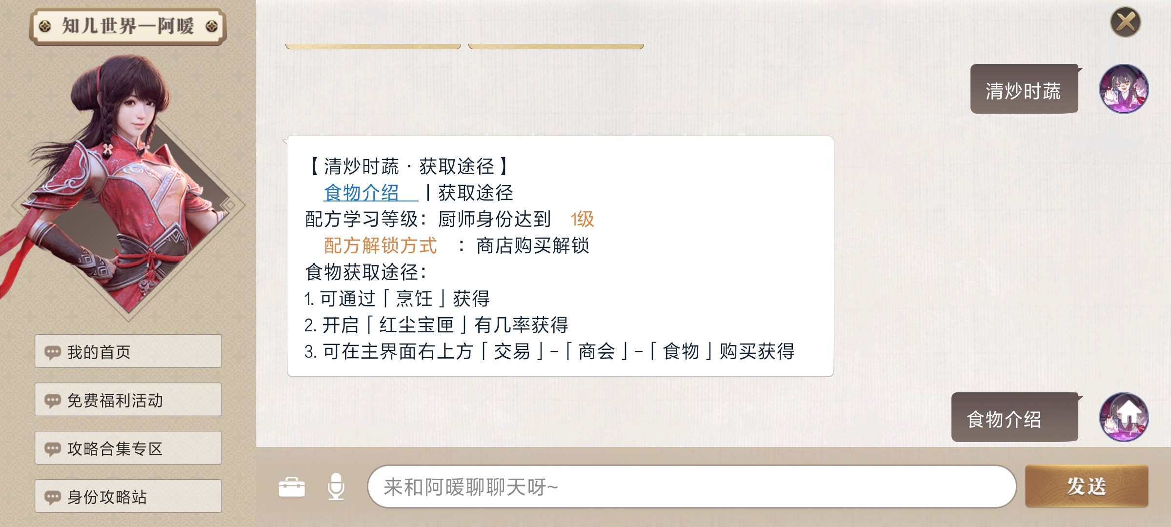 天刀手游清炒时蔬菜谱