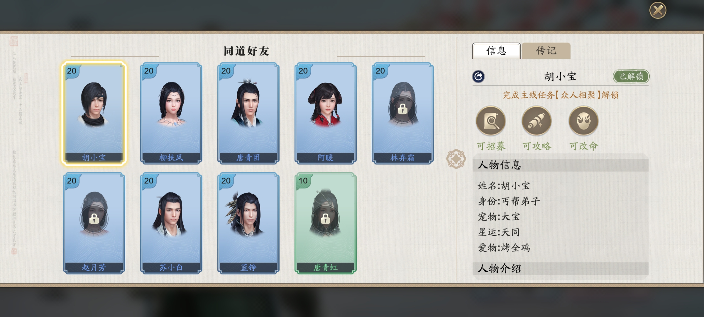 天刀手游胡小宝喜欢什么