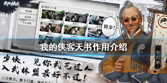我的侠客天书作用介绍