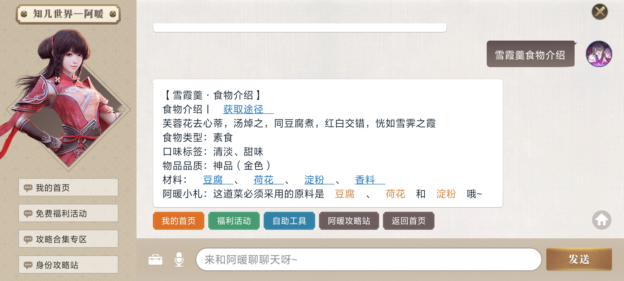 天刀雪霞羹的做法