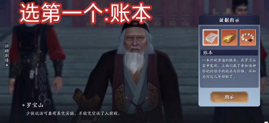 天刀手游罗宝山案怎么断