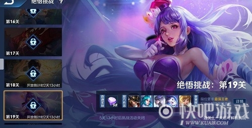 王者荣耀绝悟挑战第19关攻略