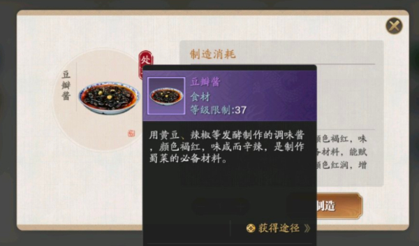 天刀手游豆瓣酱配方