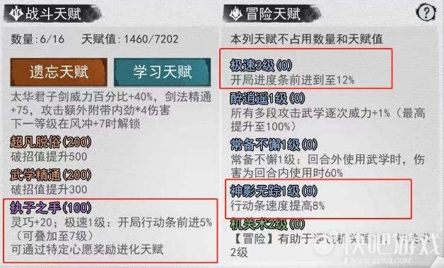 我的侠客速度值堆积方法解析