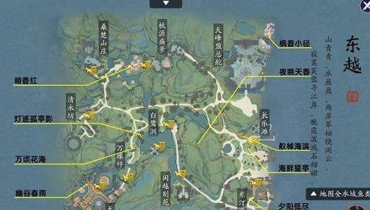 天涯明月刀东越拍照景点