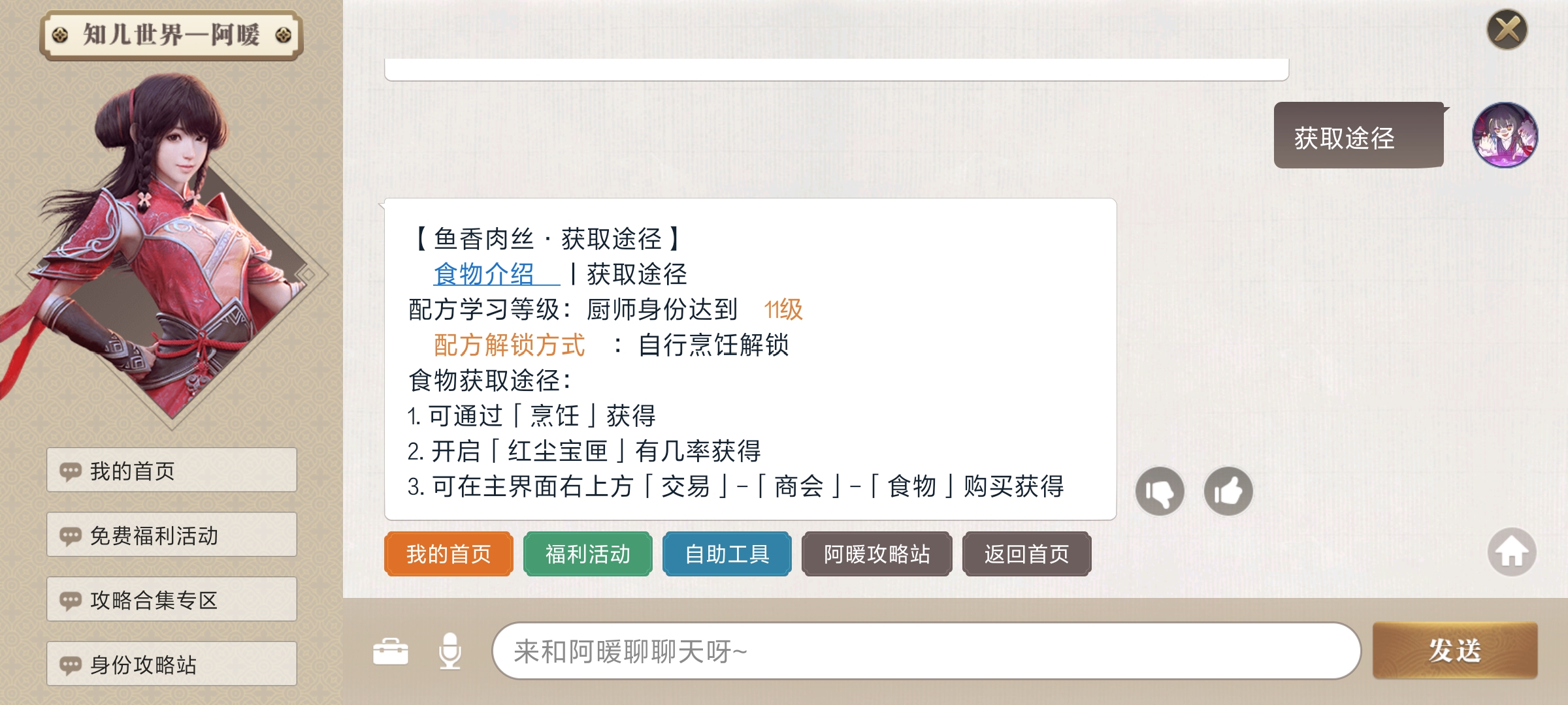 天刀手游鱼香肉丝食谱