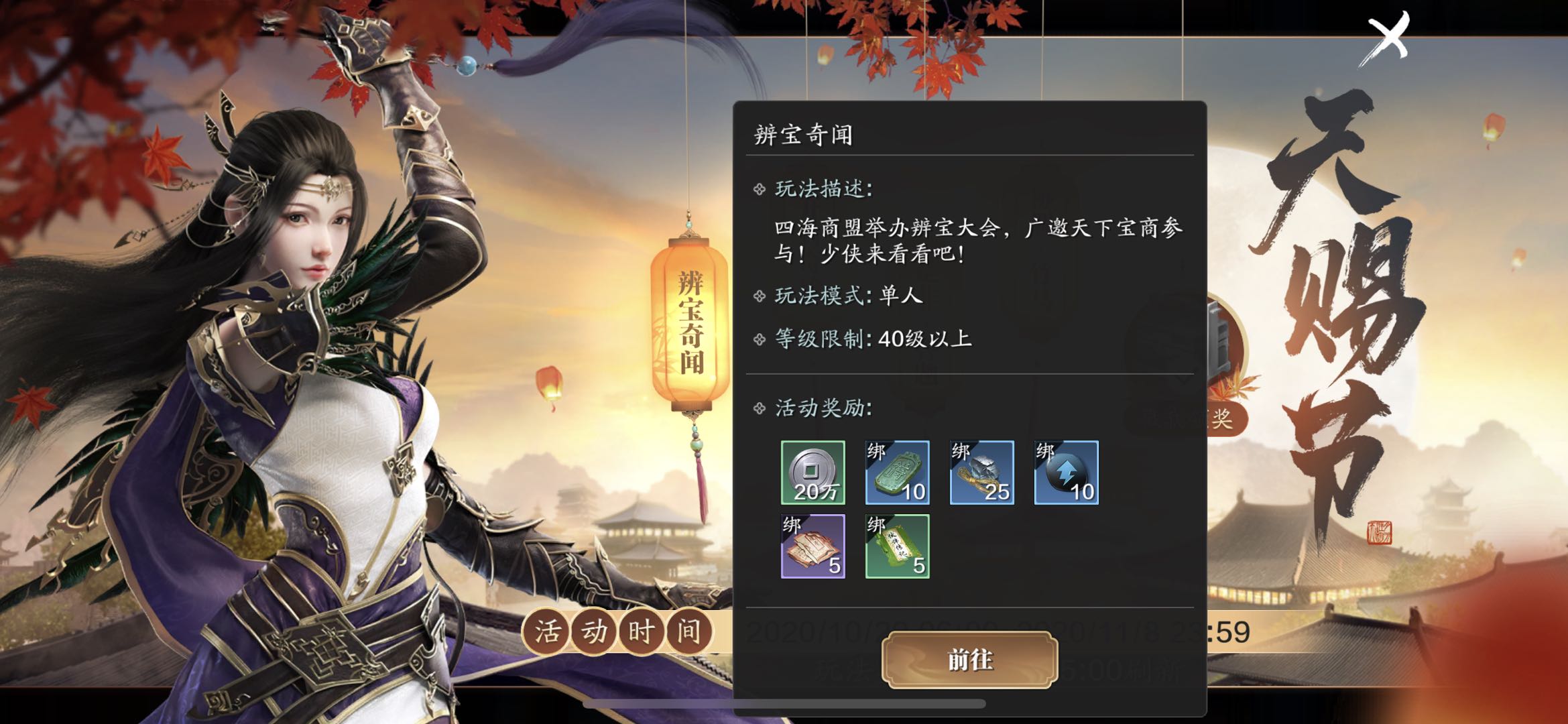 天刀天赐节辩宝奇闻怎么做