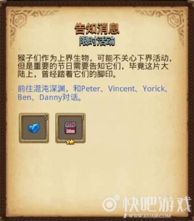 不思议迷宫告知消息任务攻略