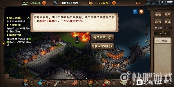 烟雨江湖情义两难一人独行任务攻略