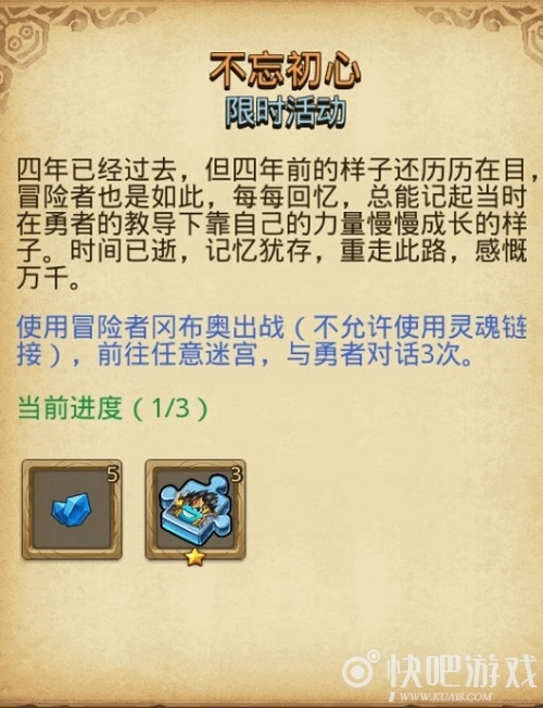 不思议迷宫不忘初心任务攻略