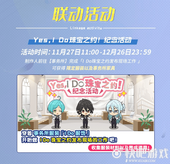 偶像梦幻祭2活动顺序表