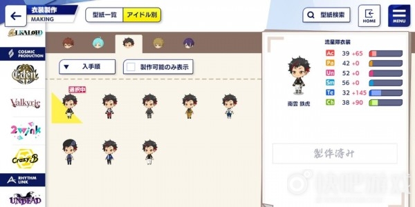 偶像梦幻祭2人物换衣服位置介绍