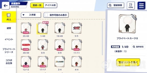 偶像梦幻祭2人物换衣服位置介绍