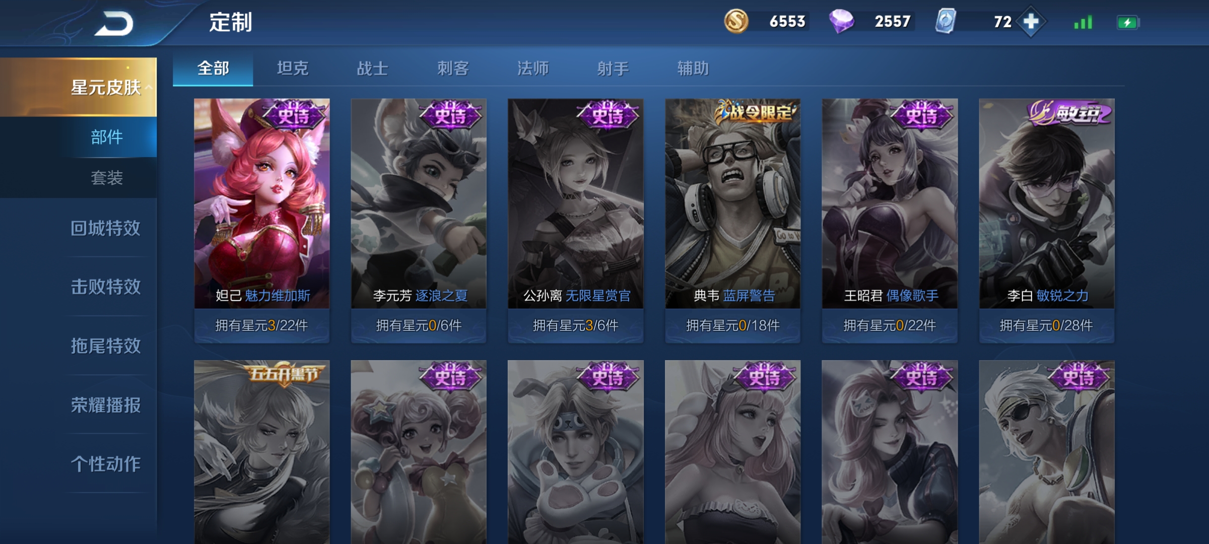 王者蓝色星元如何使用