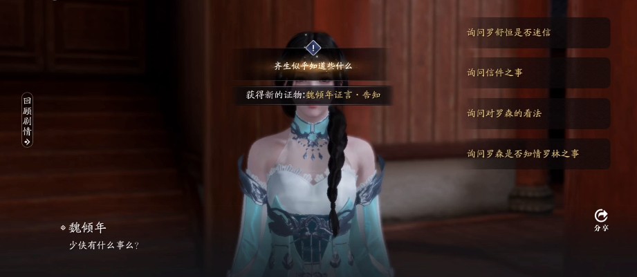 天涯明月刀手游倾园惊魂攻略