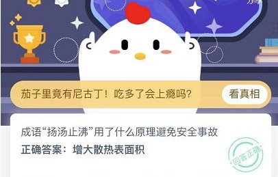 蚂蚁庄园小课堂2020年11月30日问题答案