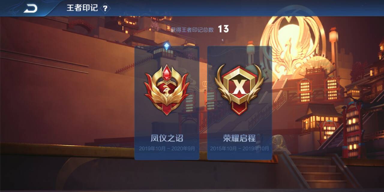 王者印记在哪里换皮肤