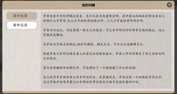 天涯明月刀手游倾园惊魂攻略