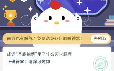 蚂蚁庄园小课堂2020年11月30日问题答案