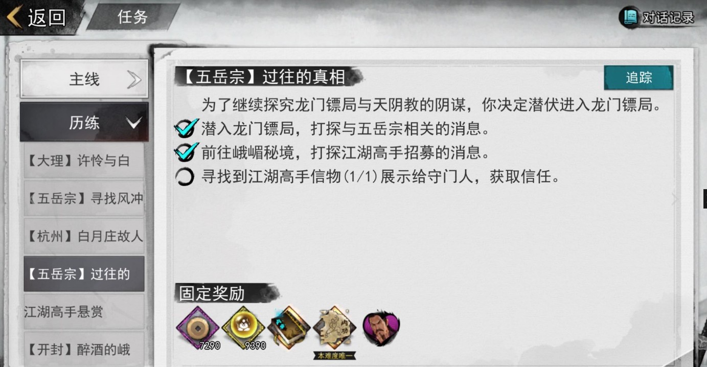 我的侠客过往的真相守门人位置