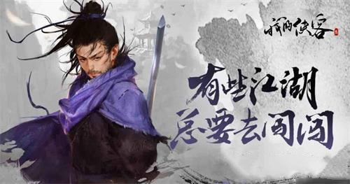 我的侠客自由模式玄机藏宝图怎么进
