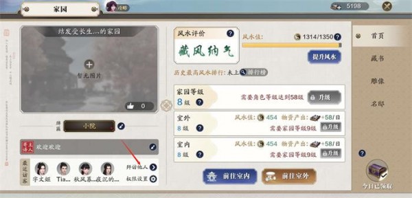 天刀手游拜访他人住宅怎么完成