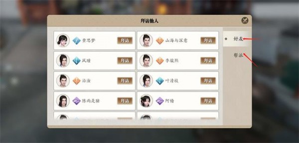 天刀手游拜访他人住宅怎么完成