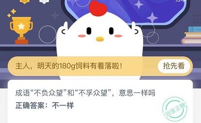 蚂蚁庄园小课堂2020年12月2日问题答案