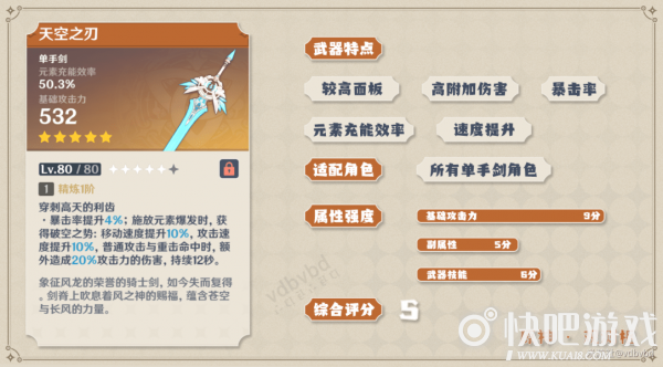 原神天空之刃使用攻略