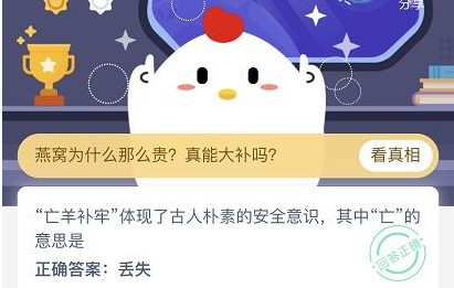 蚂蚁庄园小课堂2020年12月2日问题答案