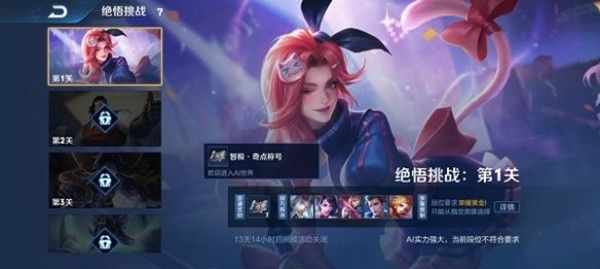 王者荣耀觉悟挑战入口在哪里